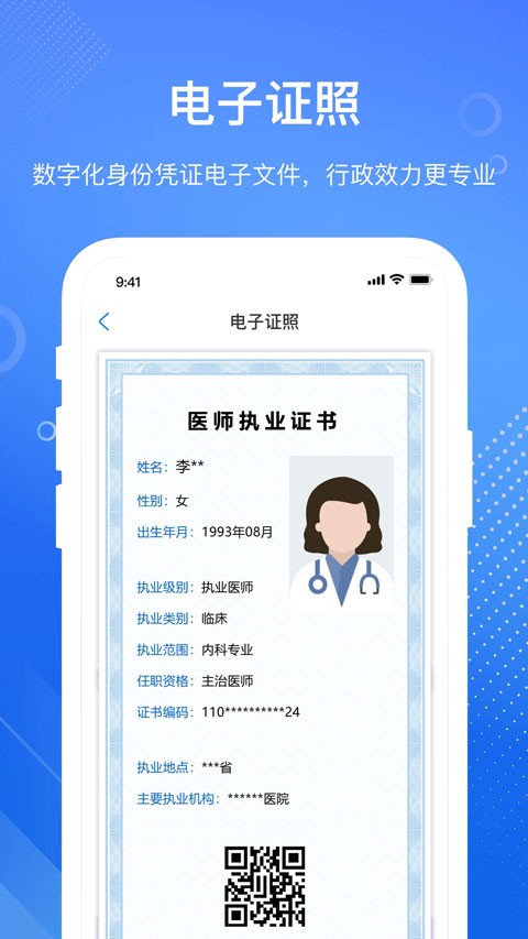 医通办app优化版下载截图