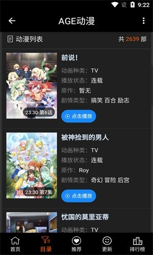 AGE动漫安卓版