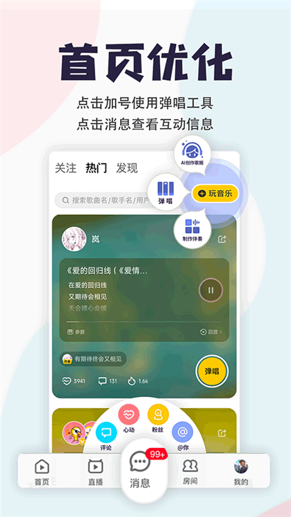 唱鸭旧版本免费下载截图