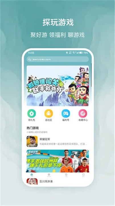 探玩游戏盒子免费版下载截图