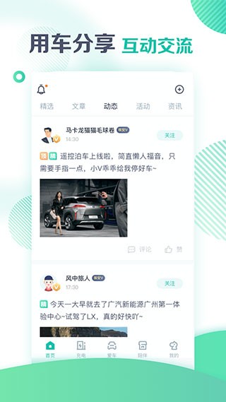 广汽埃安app优化版下载截图