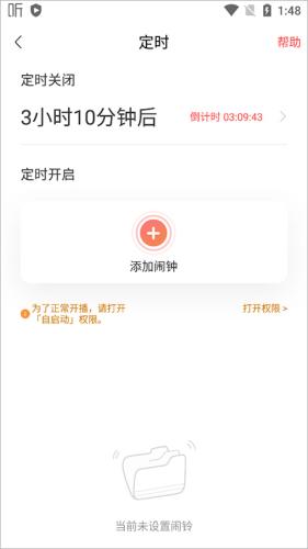 喜马拉雅免费听书