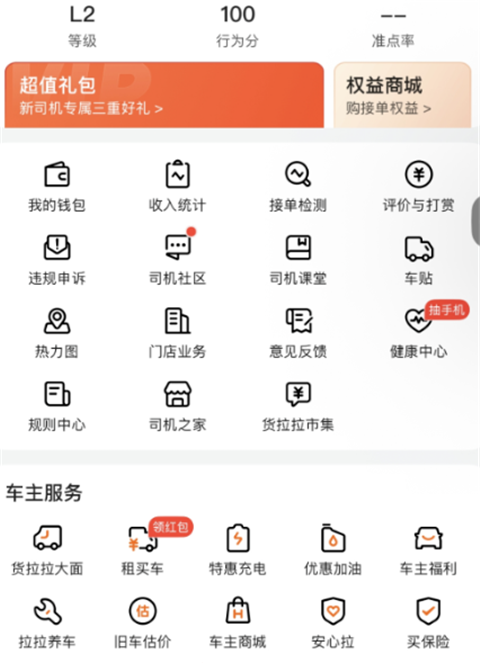 货拉拉骑手版