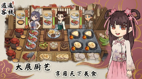 逍遥客栈中文版截图