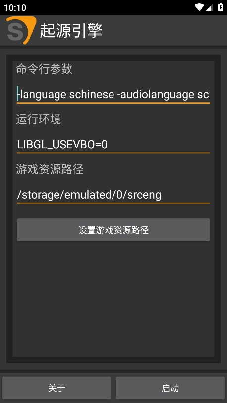 起源引擎参数设置