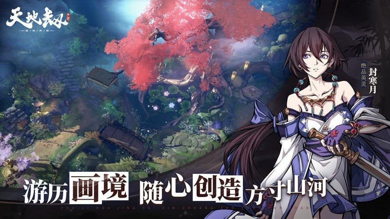 天地劫幽城再临九游版本截图