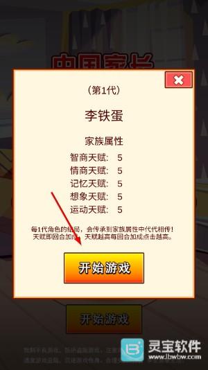 家长模拟器游戏截图-1