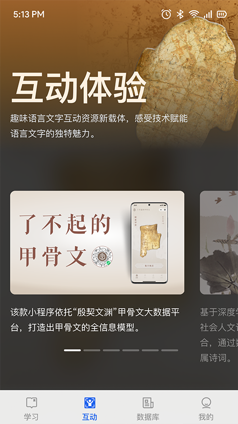 语博app优化版下载截图