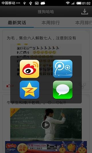 搜狗哈哈软件手机版下载截图