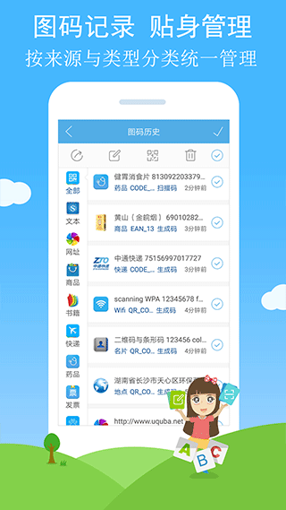 二维码与条形码app优化版下载截图