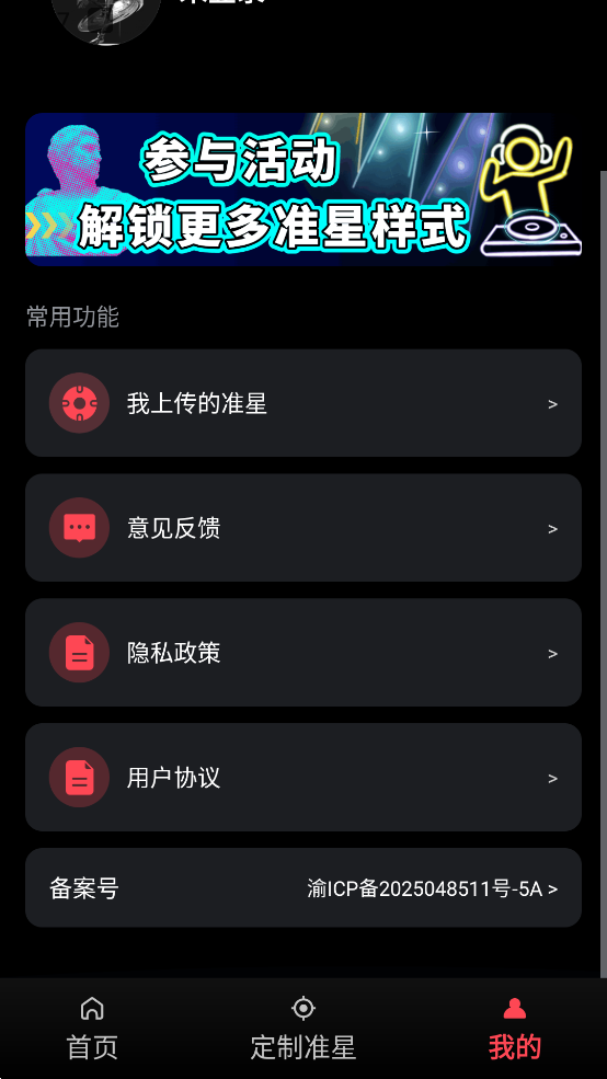 游戏辅助器准星无广告版下载截图
