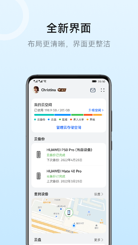 荣耀云服务app下载最新版截图