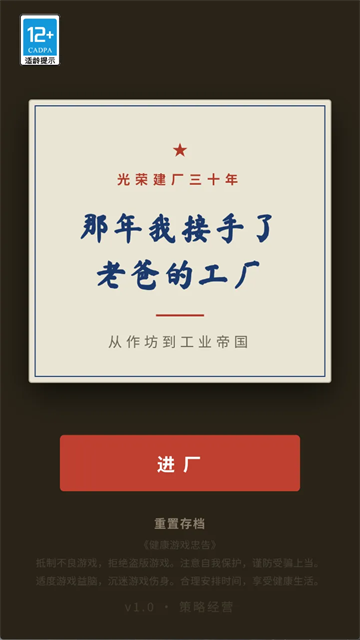 那年我接手了老爸的工厂截图