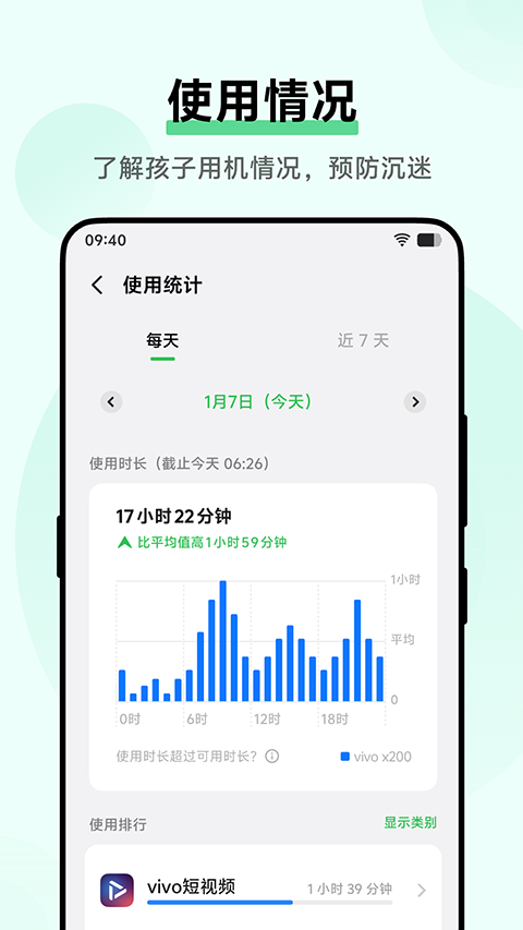vivo孩子守护app官方正版下载截图