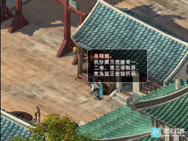 仙剑奇侠传二单机版攻略-1