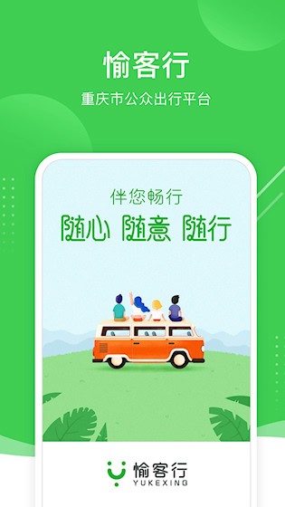 愉客行app下载截图