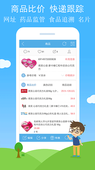 二维码与条形码app优化版下载截图