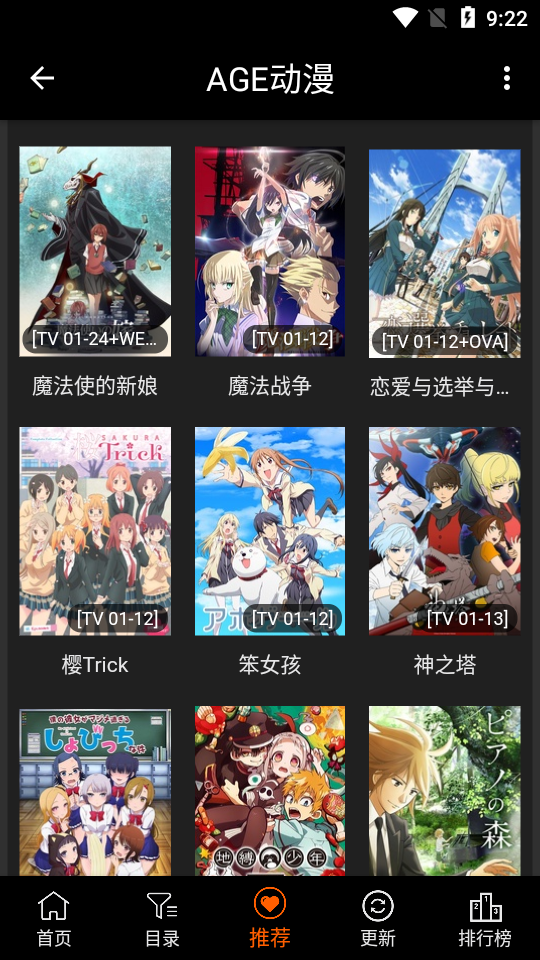 AGE动漫app安卓版下载截图