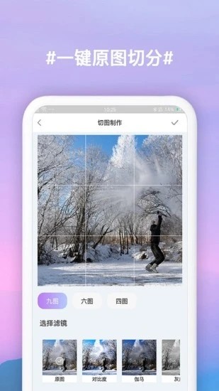 9Cut图片分割软件安卓版截图