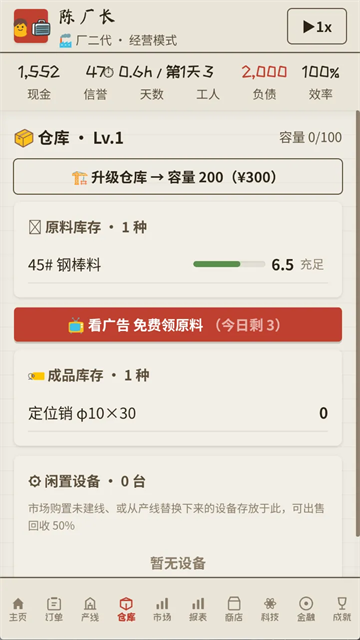 那年我接手了老爸的工厂截图