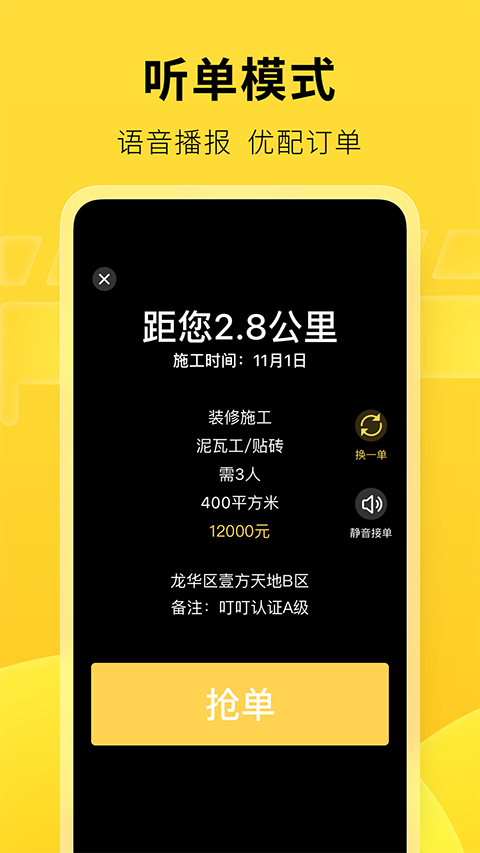 叮叮易建app优化版下载截图