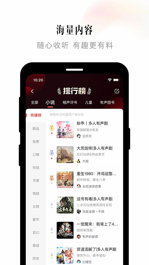 喜马拉雅免费听书app免费下载截图