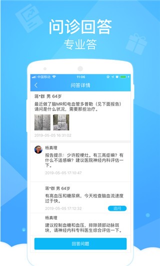 健康云医生端app官网版下载截图