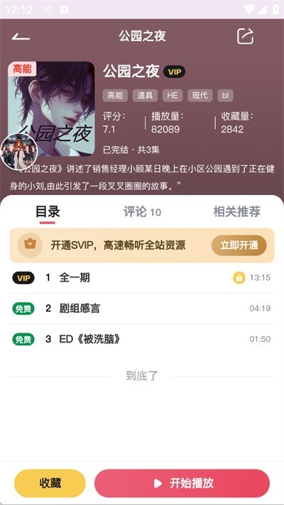 希卡FM广播剧免费版下载截图