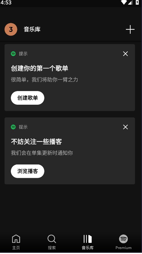 Spotify音乐软件免费下载截图