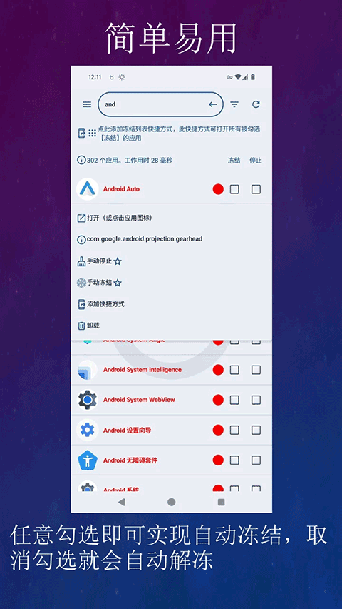 黑洞自动冻结app官网版下载截图
