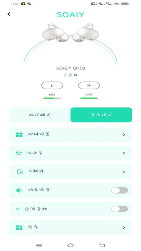 soaiy耳机app官方正版下载截图