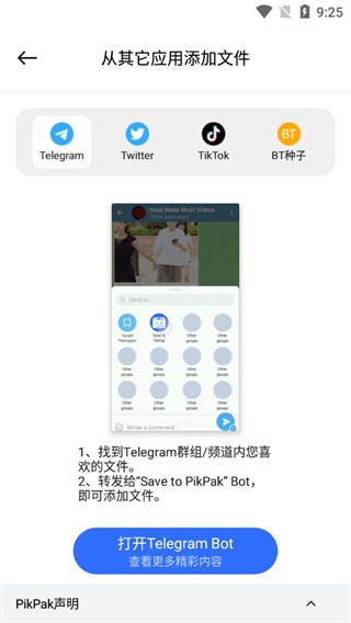 PikPak安卓版下载截图