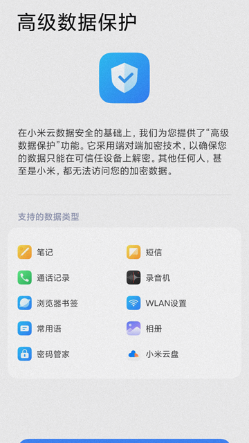 imicon小米云服务查找手机app下载截图