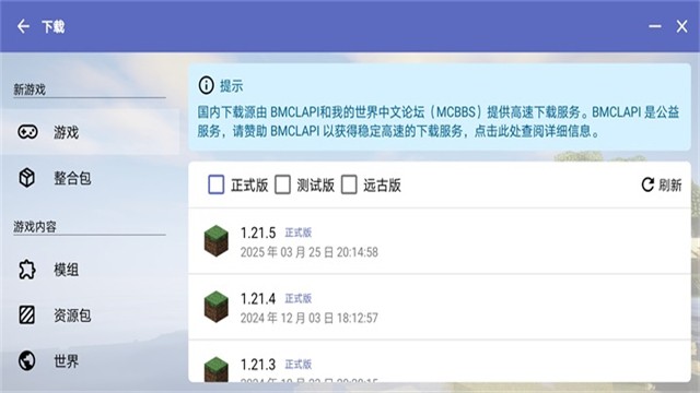 Hmcl截图