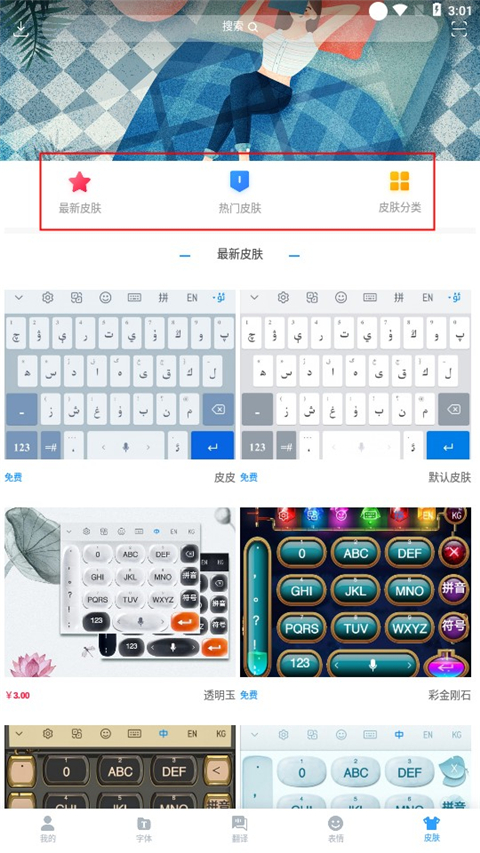 Nurtori输入法uyghur