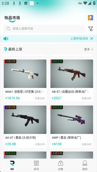 饰品列表页面