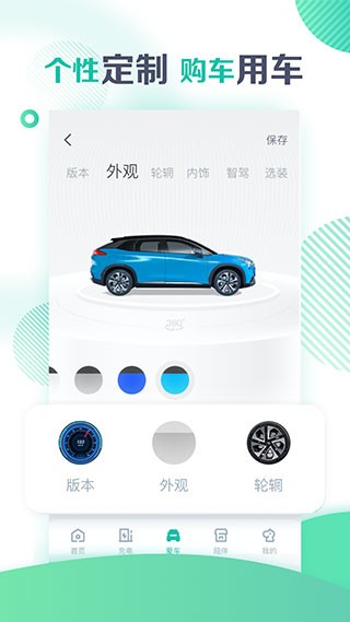广汽埃安app优化版下载截图
