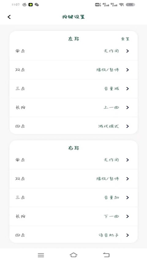 soaiy耳机app官方正版下载截图