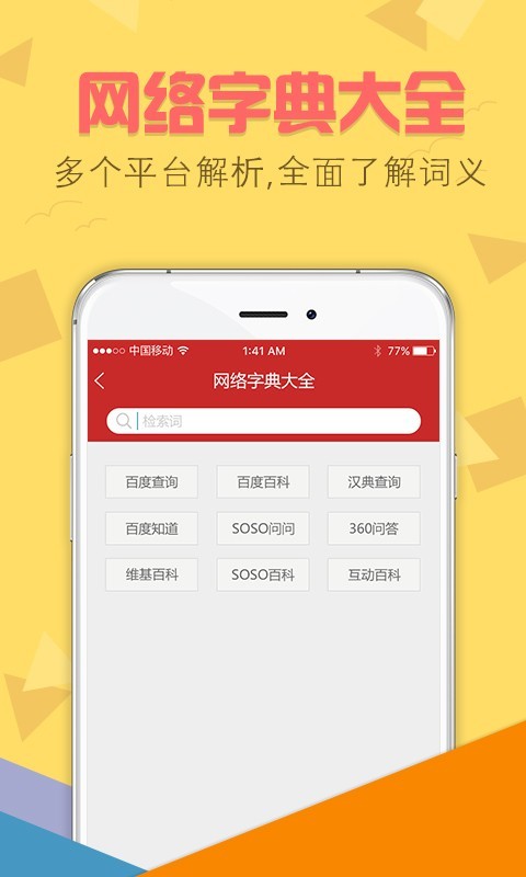 字典通优化版下载截图