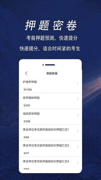 医学基础知识全题库官网版下载截图