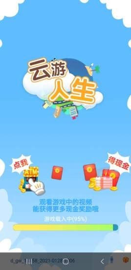云游人生最新版截图