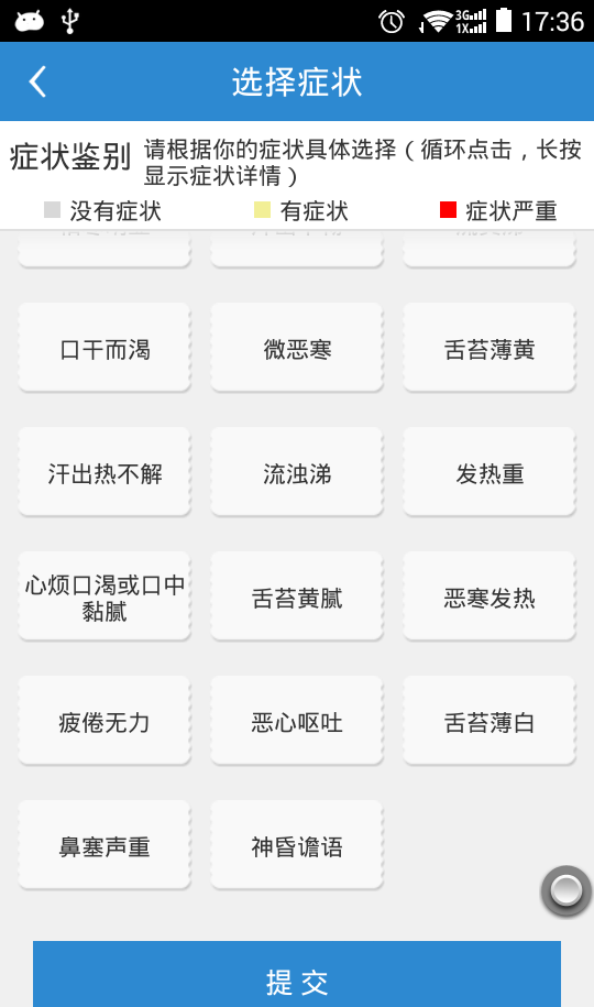 智能医生最新版下载截图