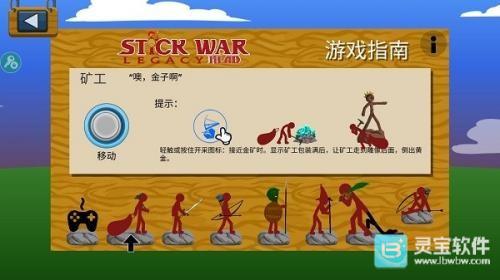 火柴人战争遗产FM