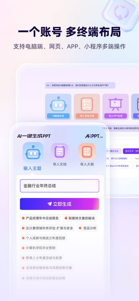 aippt官网版下载截图