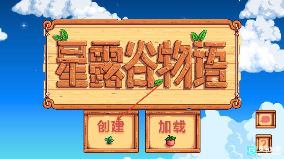 星露谷物语官方正版玩法-3