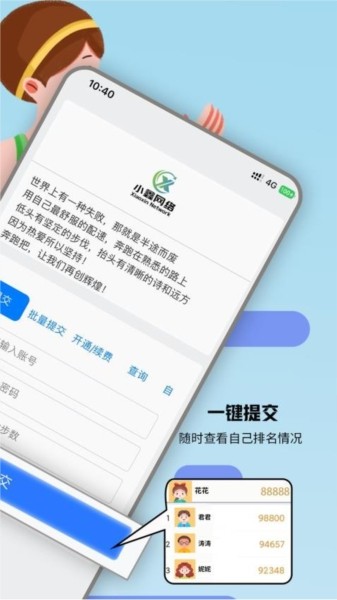 小鑫网络运动安卓版下载截图