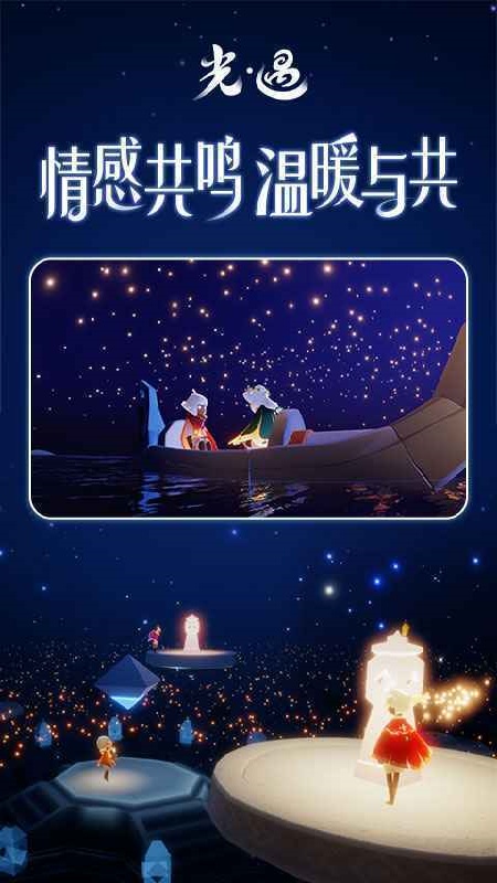 光遇北觅版测试版截图