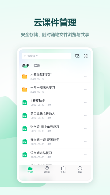 希沃白板5手机版app最新版本截图