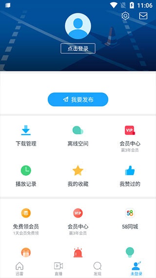 迅雷简洁版
