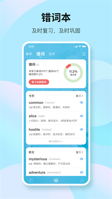 靠谱背单词优化版下载截图